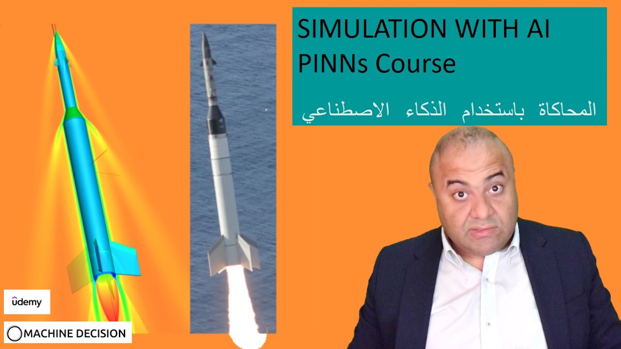 | د.محمد سمارة |  (PINNs)المحاكاة باستخدام الذكاء الاصطناعي