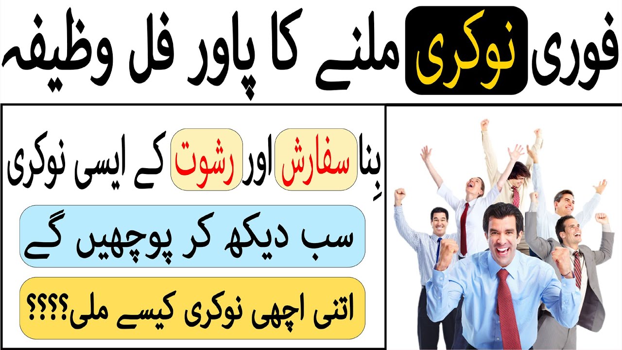 Nokri ky liye powerful wazifa | wazifa for job interview success