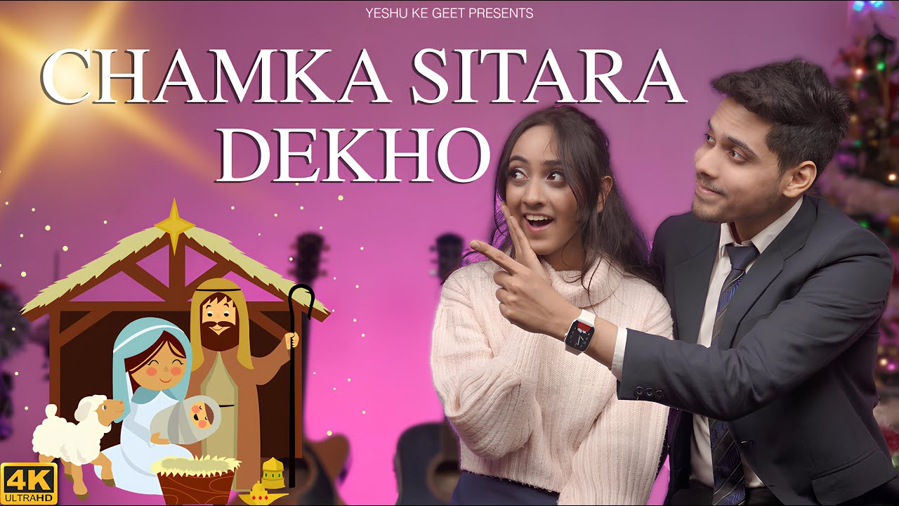Chamka Sitara Dekho (Official Video) - Shawn & Shanon | New Christmas Song | Yeshu Ke Geet