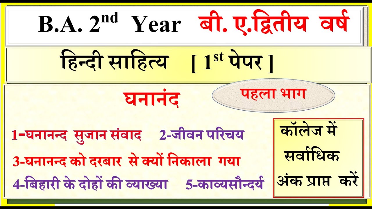 B A 2nd year Hindi sahitya first  paper 2023 | Ghananand | घनानंद | b a 2nd year riti Kavya | reeti