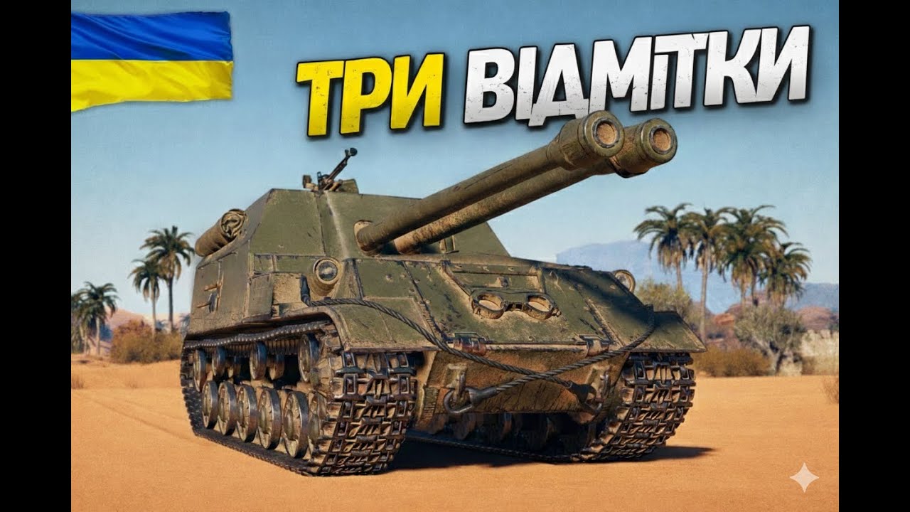 💛💙 Відмітки ЙСУ-122-2💥