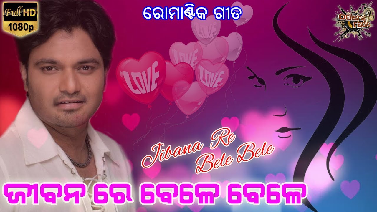 Jibanare Bele Bele | Odia Song Voice Over | Hrudananda Sahoo