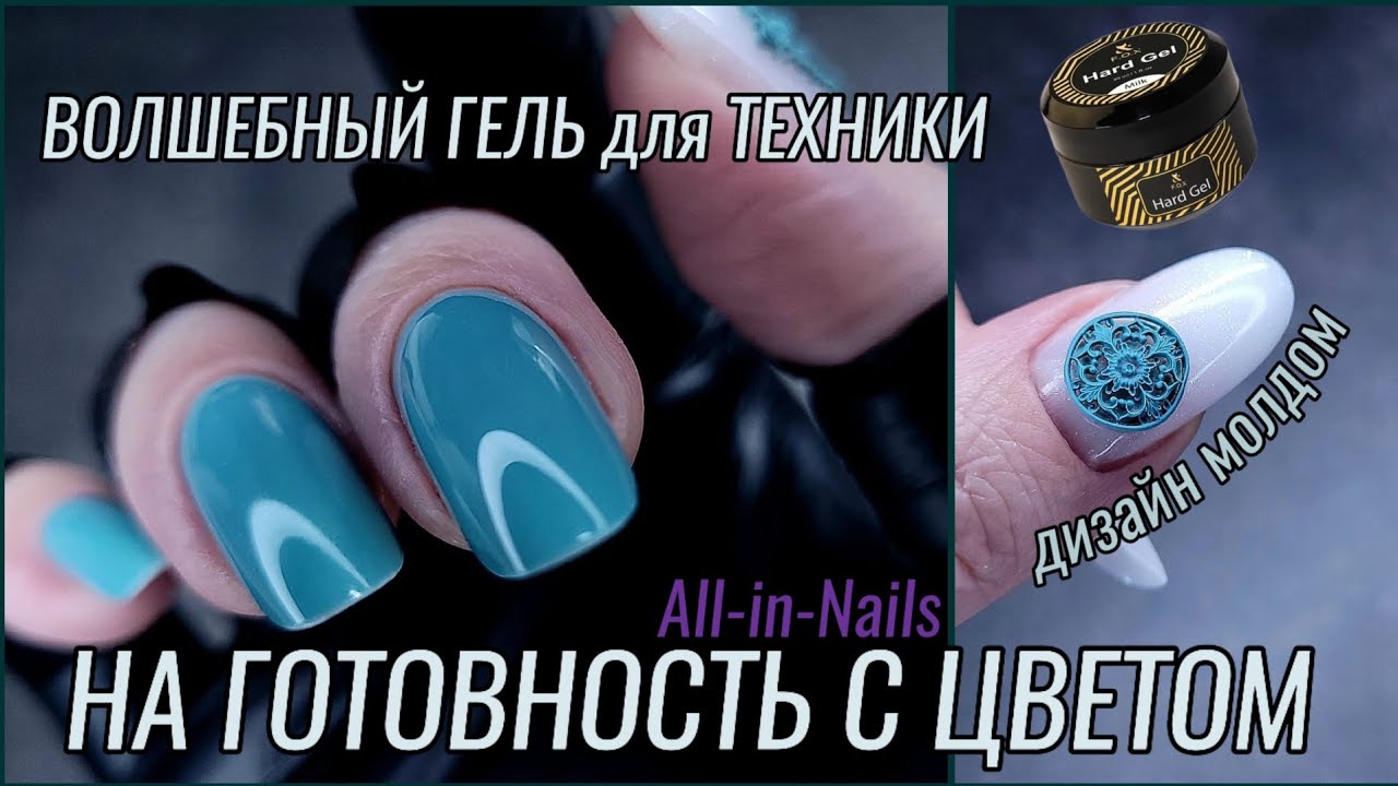 💜 Ногти на ГОТОВНОСТЬ с ЦВЕТОМ  🛍 Молочный гель от F.O.X 🔥 Дизайн молдом 😍