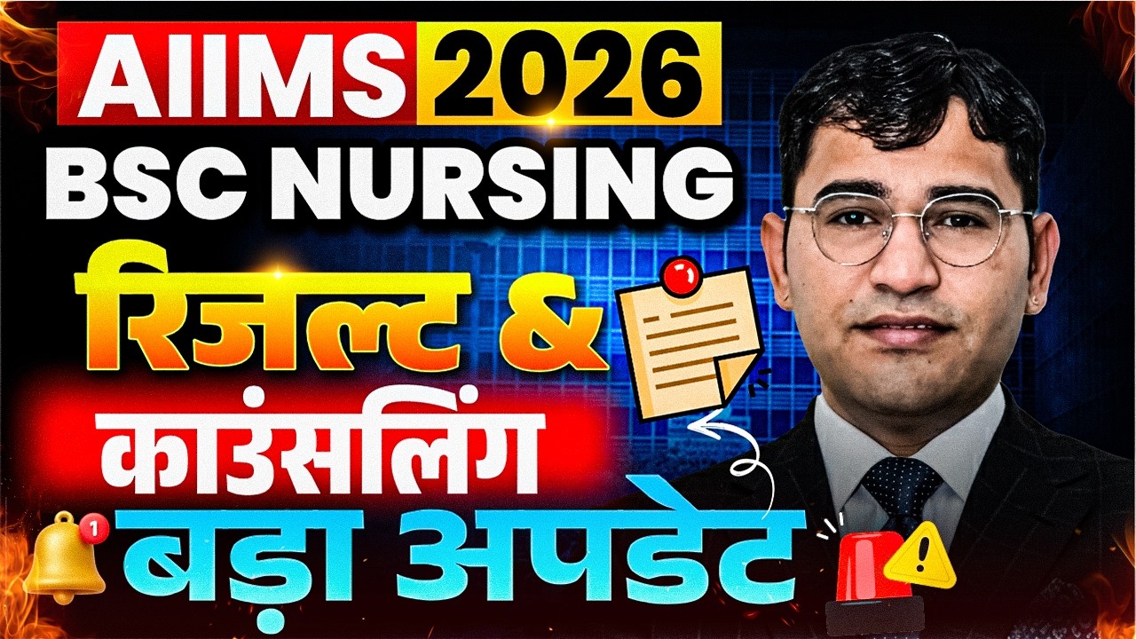 AIIMS BSC NURSING 2026 Result | AIIMS BSC NURSING 2026 Counselling Update | Vijay Sir