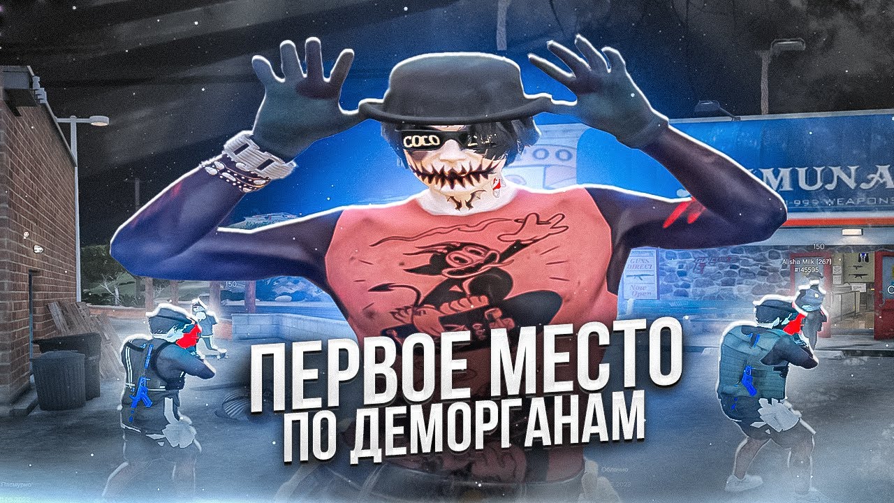 ПЕРВОЕ МЕСТО ПО ДЕМОРГАНАМ в GTA 5 RP / Majestic RP