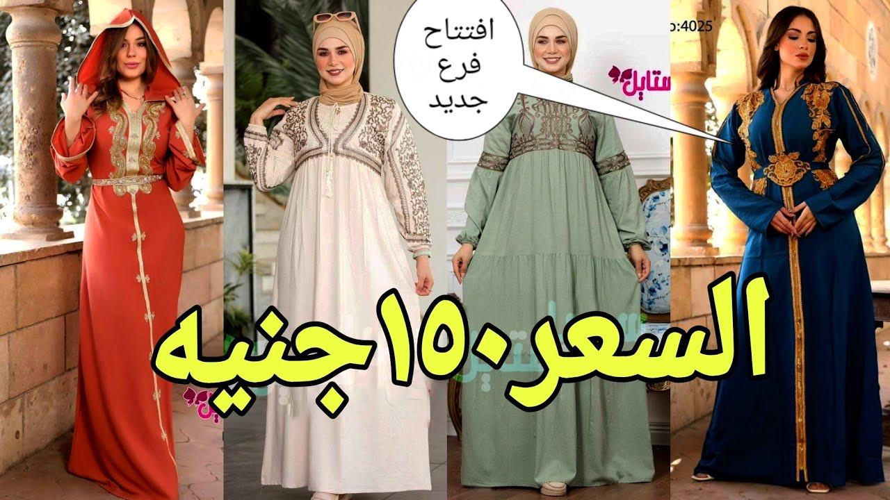 الحقوا افتتاح فرع جديد فى المنصورة شارع كلية اداب اجمل عبايات و لانچيرى و بيجامات 🎉 بنت الشام