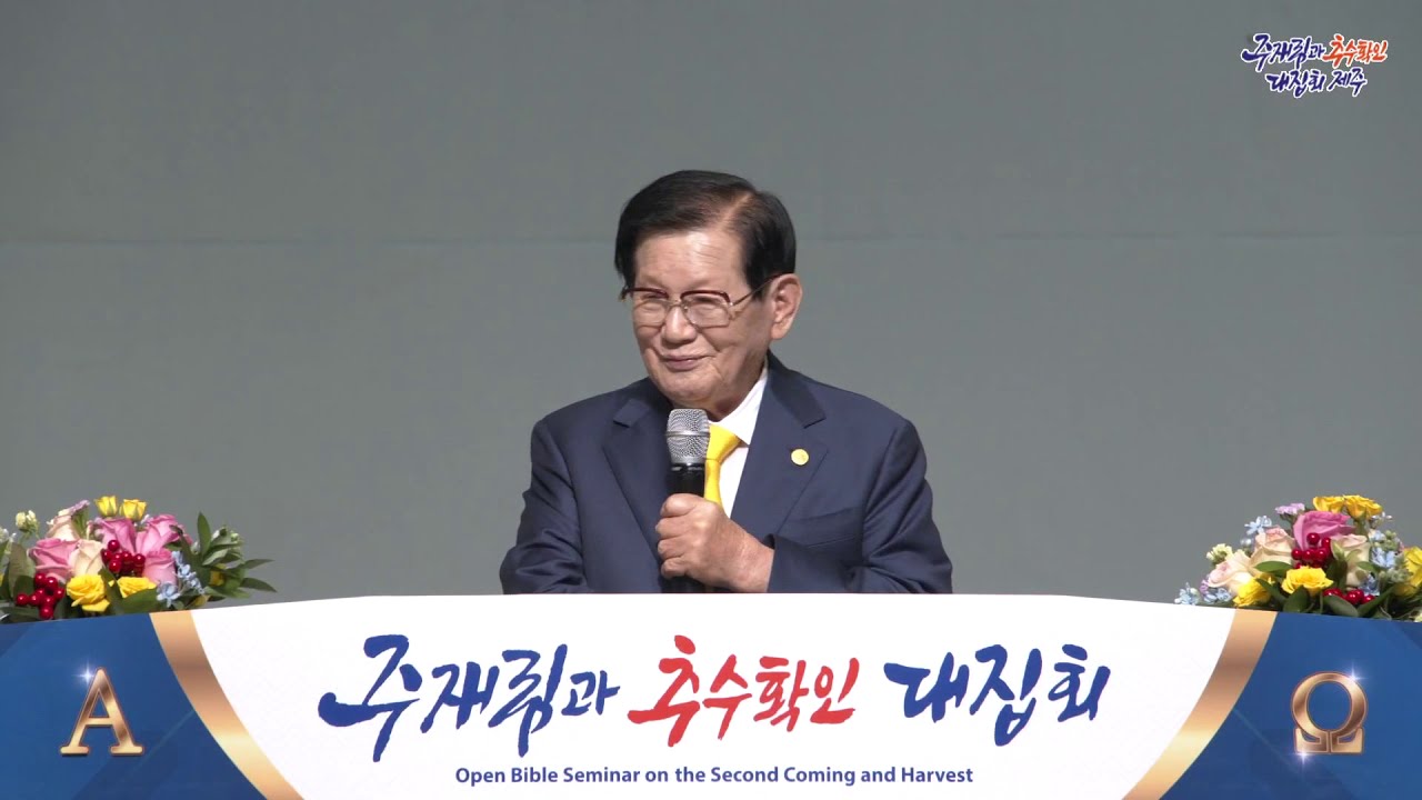 제주편 - 주 재림과 추수 확인 대집회 19.11.19