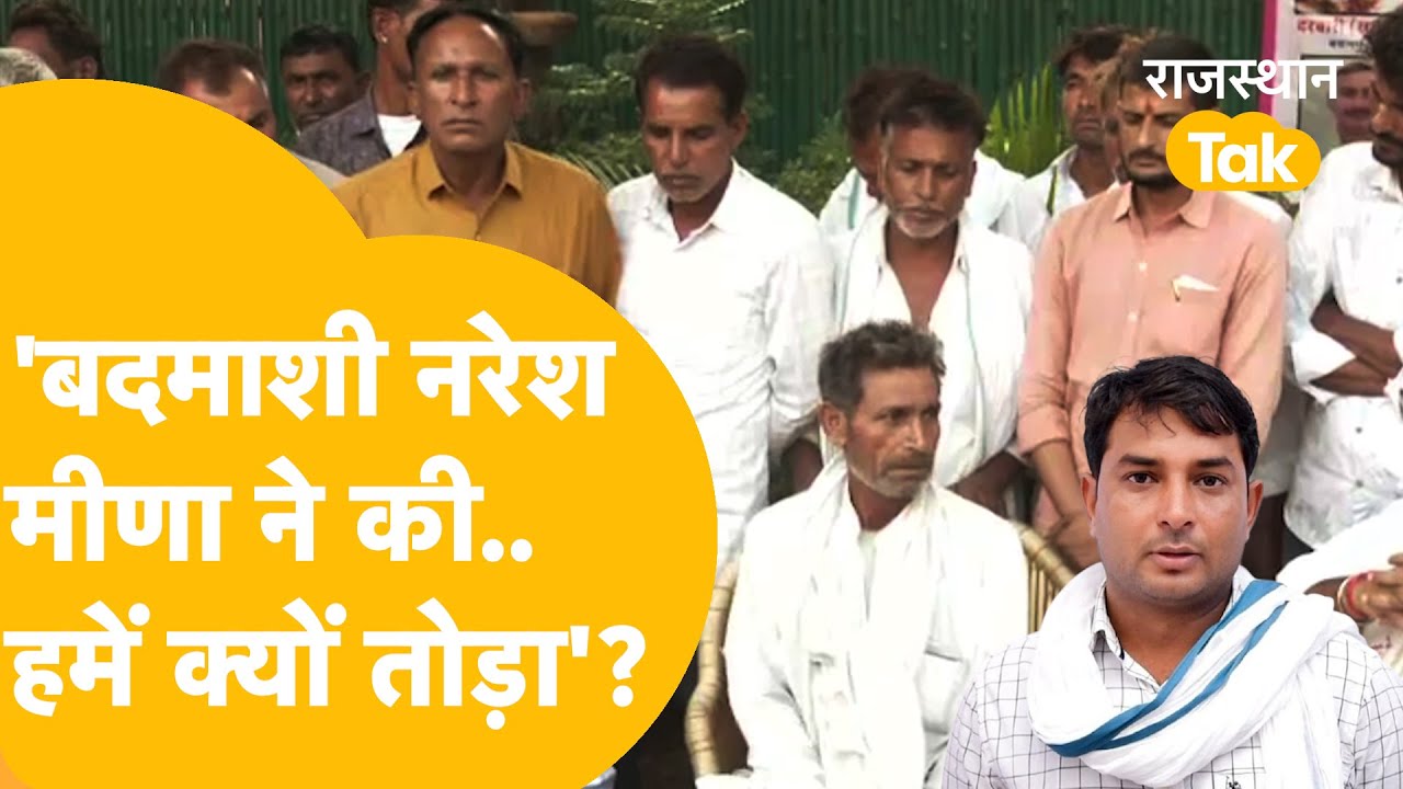 Jaipur: Kirodi बाबा के दरबार में Naresh Meena के कांड पर ग्रामीणों का बड़ा खुलासा!