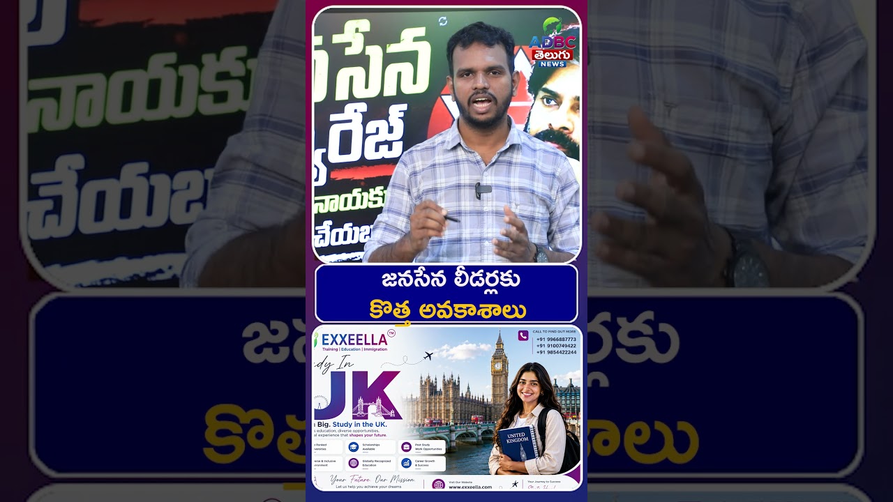 జ&zwnj;న&zwnj;సేన లీడ&zwnj;ర్ల&zwnj;కు కొత్త అవ&zwnj;కాశాలు, New Opportunities for Jana Sena Leaders | Jana Sena party