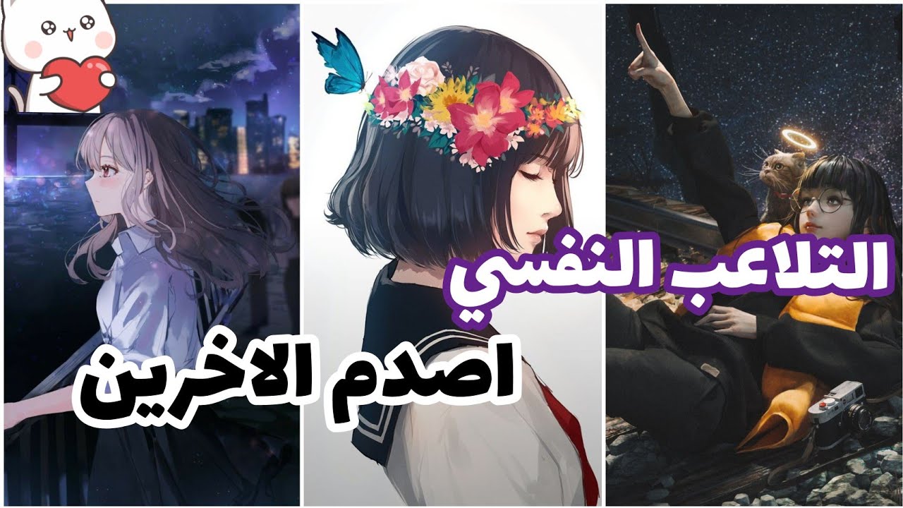 حيل التلاعب بالعقول التلاعب النفسى حيل ذكيه (مجربه) ستجعل الجميع مصدوم.