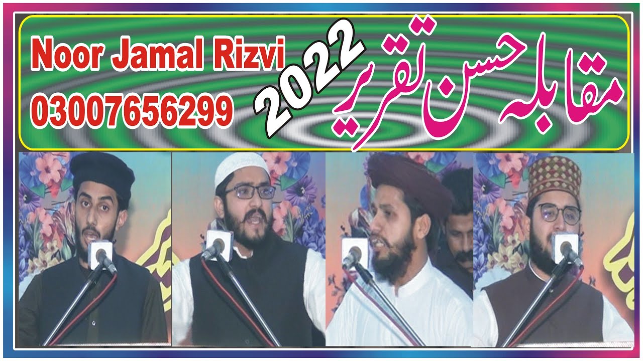 Muqabla Husn e Taqreer 04 Muqabla Jamia Rizvia Jhang Bazar FSD city | 12/01/2022 | Noor Jamal Rizvi
