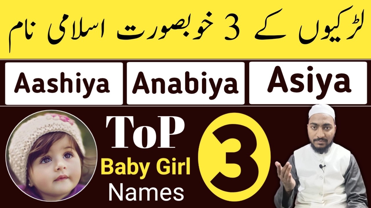 Ashiya & Anabiya Name Meaning In Urdu || Aashiya Naam ka Matlab || Mufti Sadaqat || آشیہ/عاشیہ نام