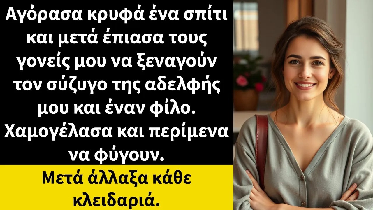 Αγόρασα κρυφά ένα σπίτι και μετά έπιασα τους γονείς μου να ξεναγούν τον σύζυγο της αδελφής μου κ