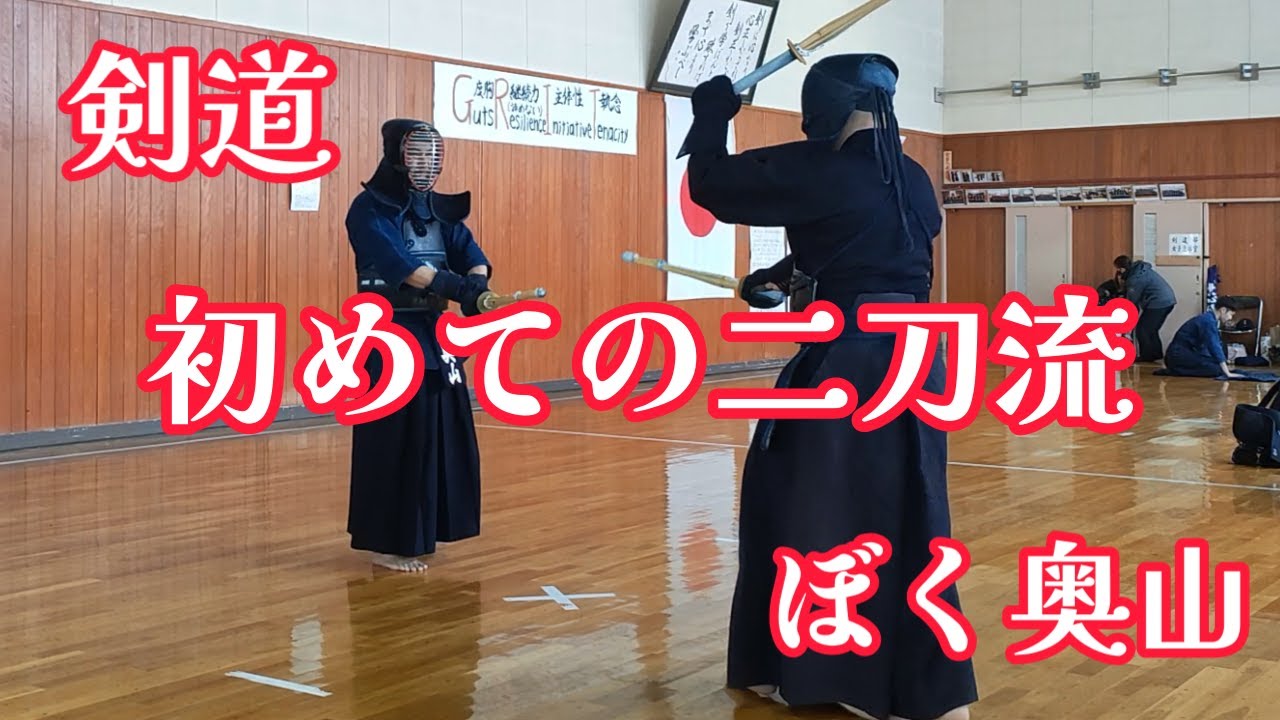 【剣道】はじめての二刀流との稽古。剣道の可能性を見た気がする