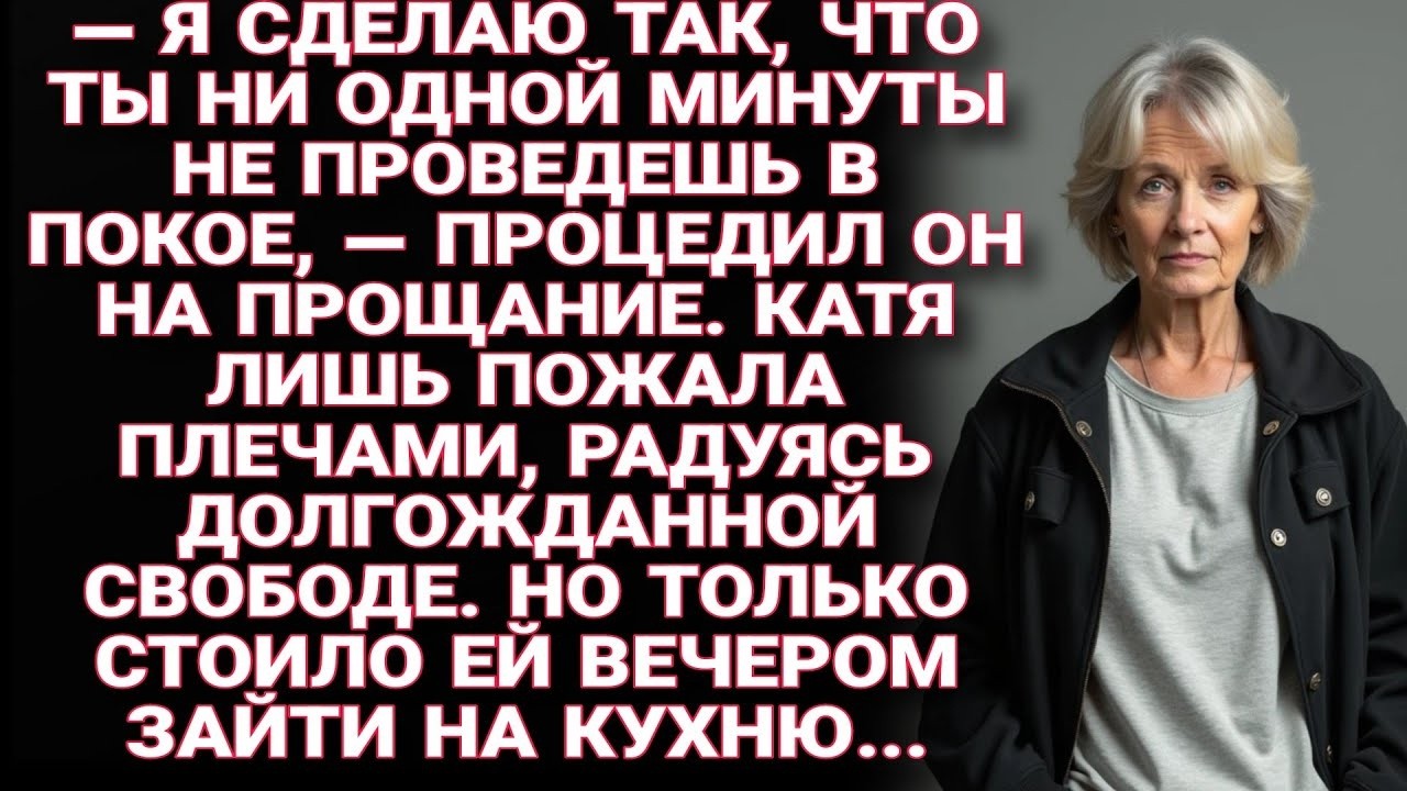Катя думала, что нашла вторую любовь на курорте в Крыму, но романтика обернулась кошмаром...
