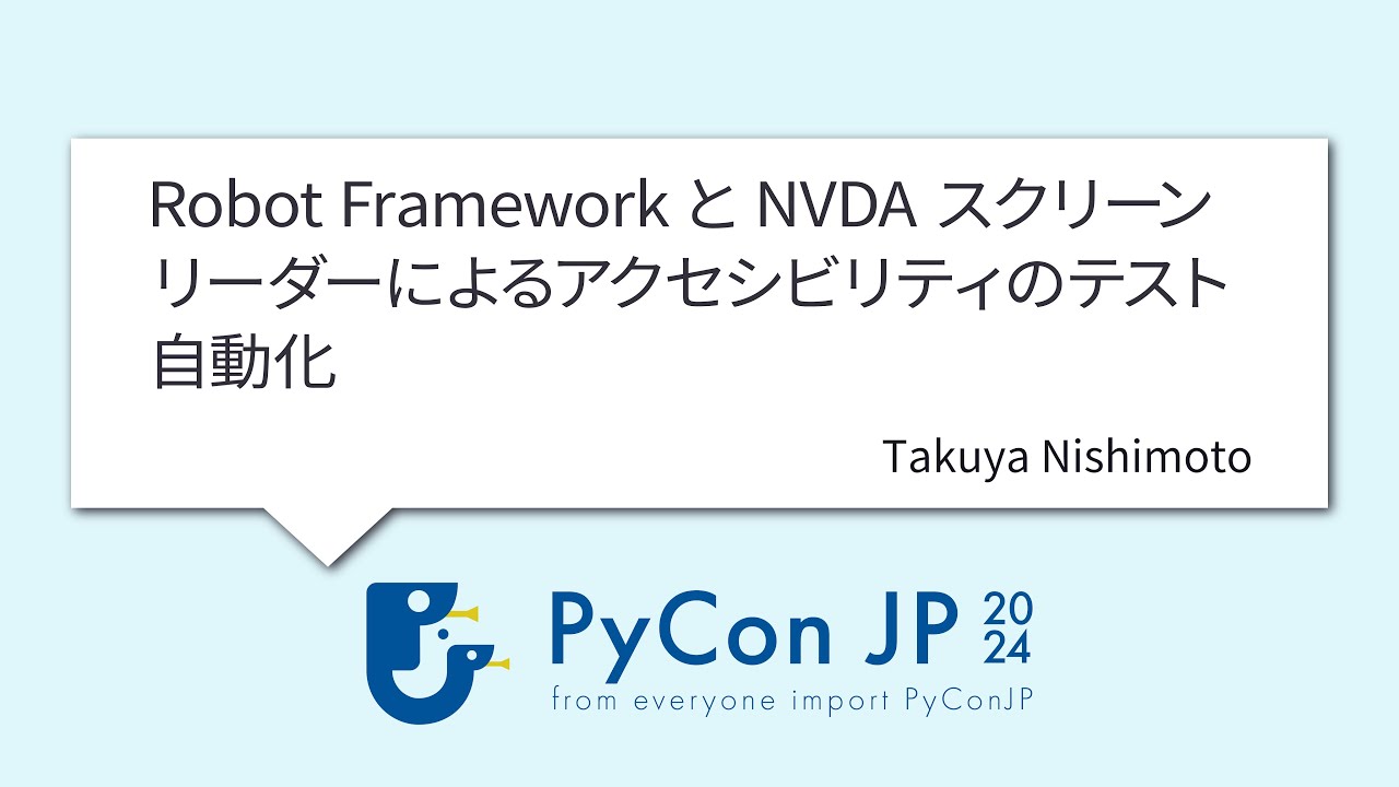 [PyCon JP 2024] Robot FrameworkとNVDAスクリーンリーダーによるアクセシビリティのテスト自動化 by Takuya Nishimoto
