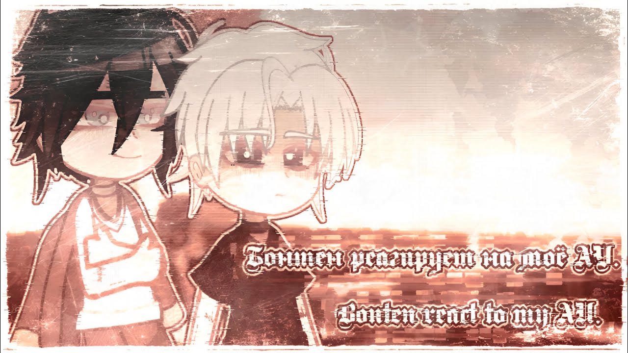 Tokyo revengers(Bonten) react to my AU. / Токийские мстители(Бонтен) реагируют на моё АУ.