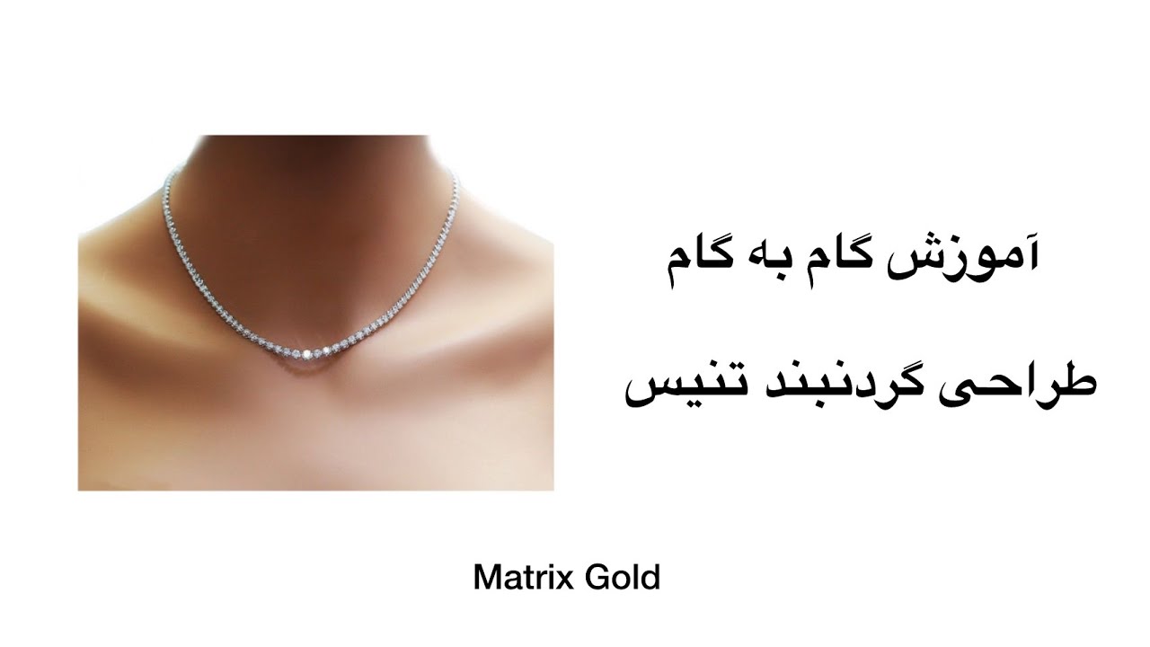 🔶 Tutorial for designing a tennis necklace in MatrixGold