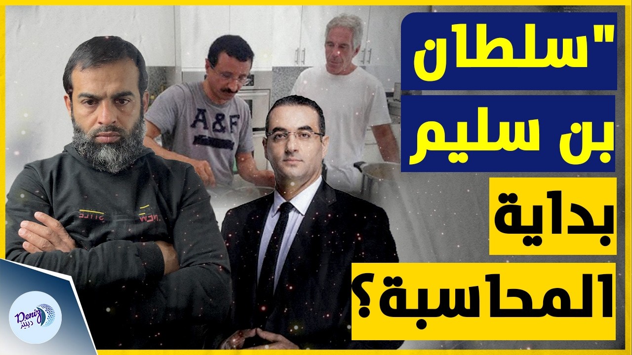الإعلامي المصري أسامة جاويش يكشف ملفات جديدة حول سلطان بن سليم ونفوذ الإمارات في المنطقة
