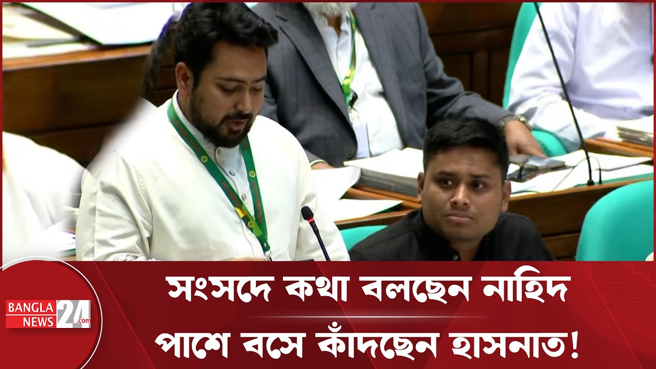 সংসদে বসে ফুঁপিয়ে-ফুঁপিয়ে কাঁদলেন হাসনাত আব্দুল্লাহ! | Hasnat Abdullah