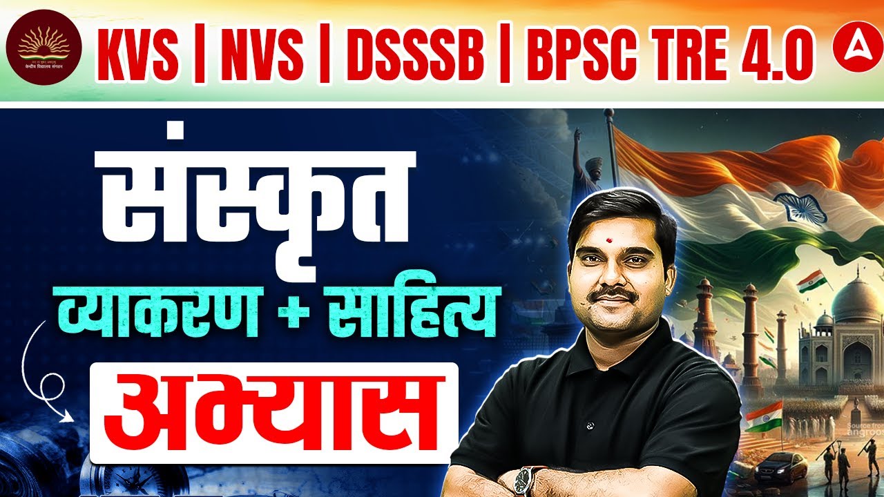 DSSSB/BPSC TRE/KVS NVS Sanskrit | Sanskrit Literature & Grammar Important Questions By Sachin Sir