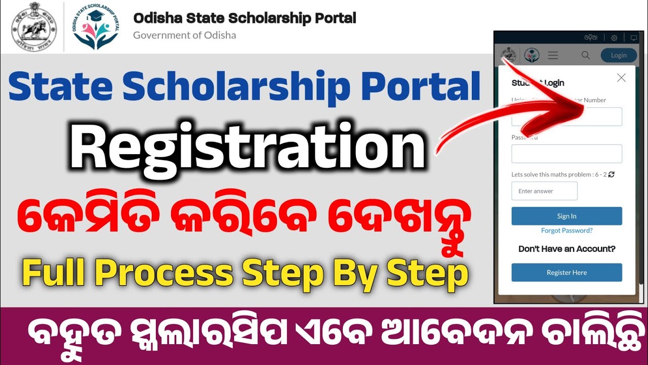 State Scholarship Portal Registration Process | How to Register in Odisha State Scholarship Portal