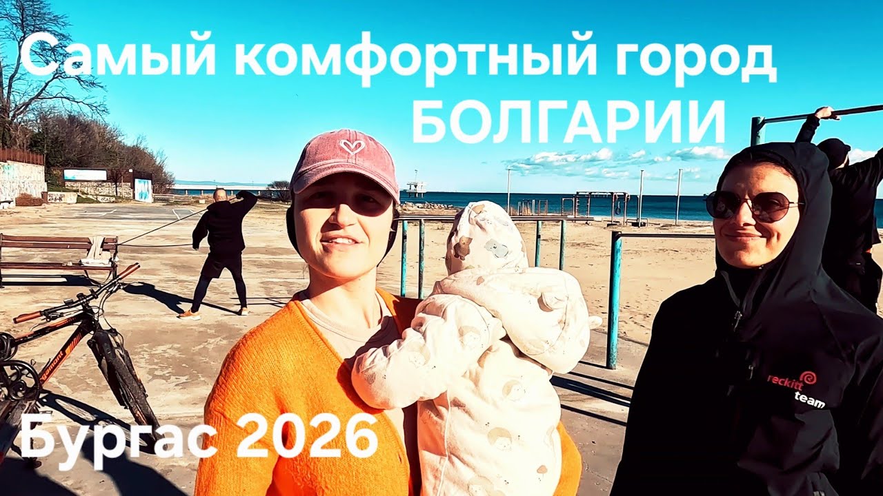 Болгария. Город, в котором всем ХОРОШО
