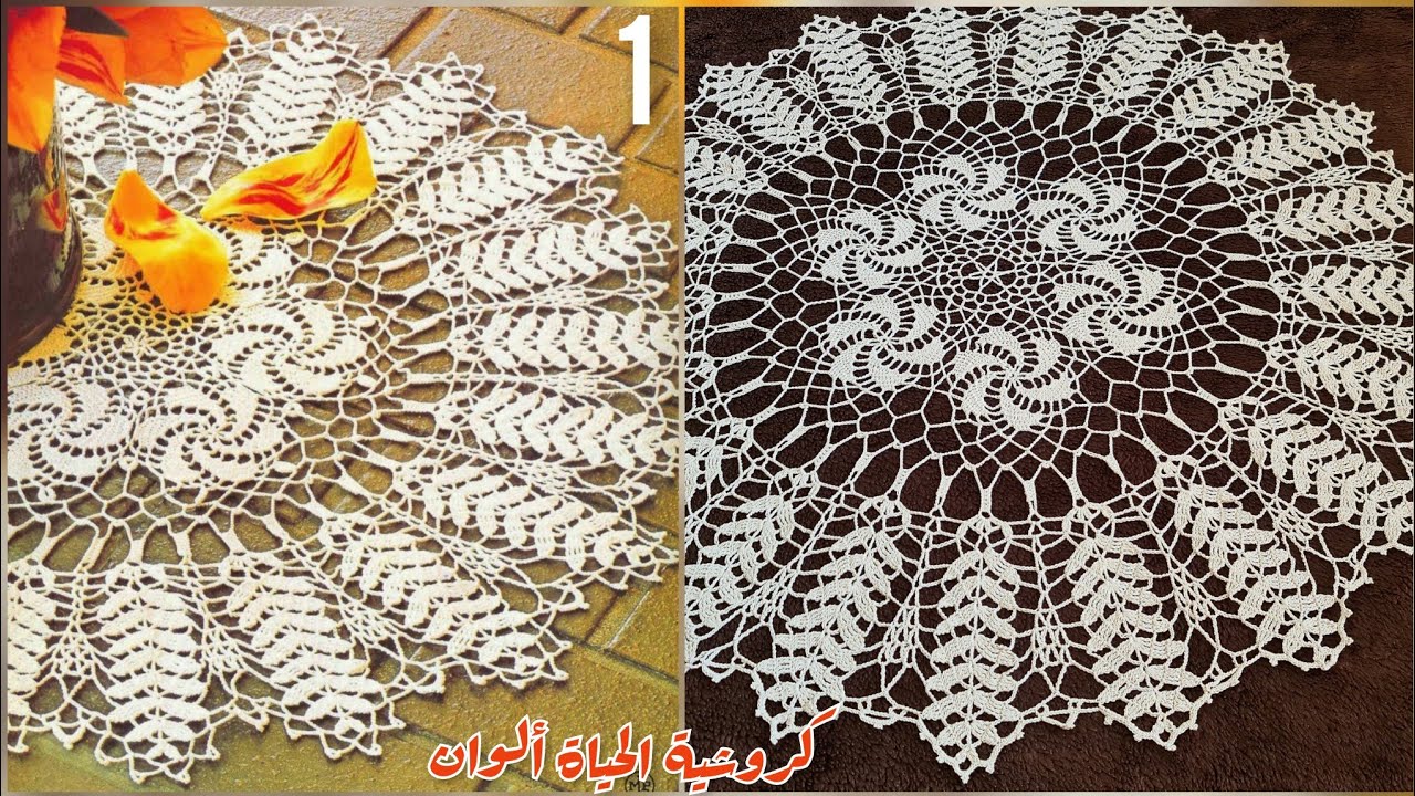 1 مفرش [الجميلة] الدائري كروشية خطوة بخطوة مذهل بمعنى الكلمة Crochet doliy tablecloth