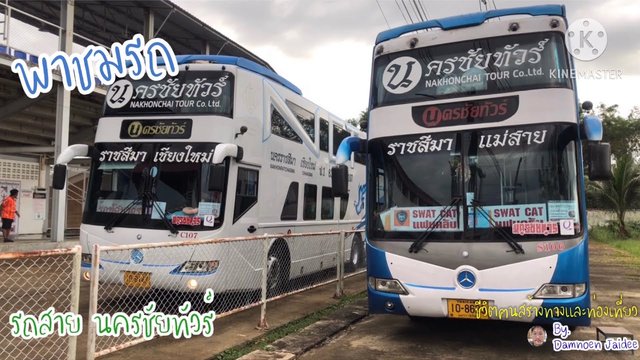 EP.35 |พาดู 1|รถนครชัยทัวร์ ไปตราด