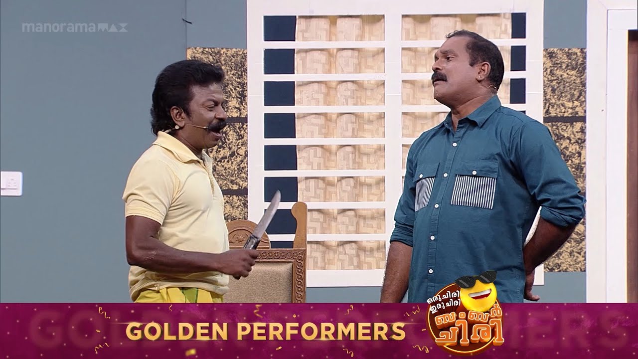 അൺലിമിറ്റഡ് കൗണ്ടറുകൾ പറഞ്ഞു നേടിയ ഗോൾഡൻ ബംബർ പെർഫോമൻസ്..  |  oru chiri Iru Chiri Bumper Chiri|