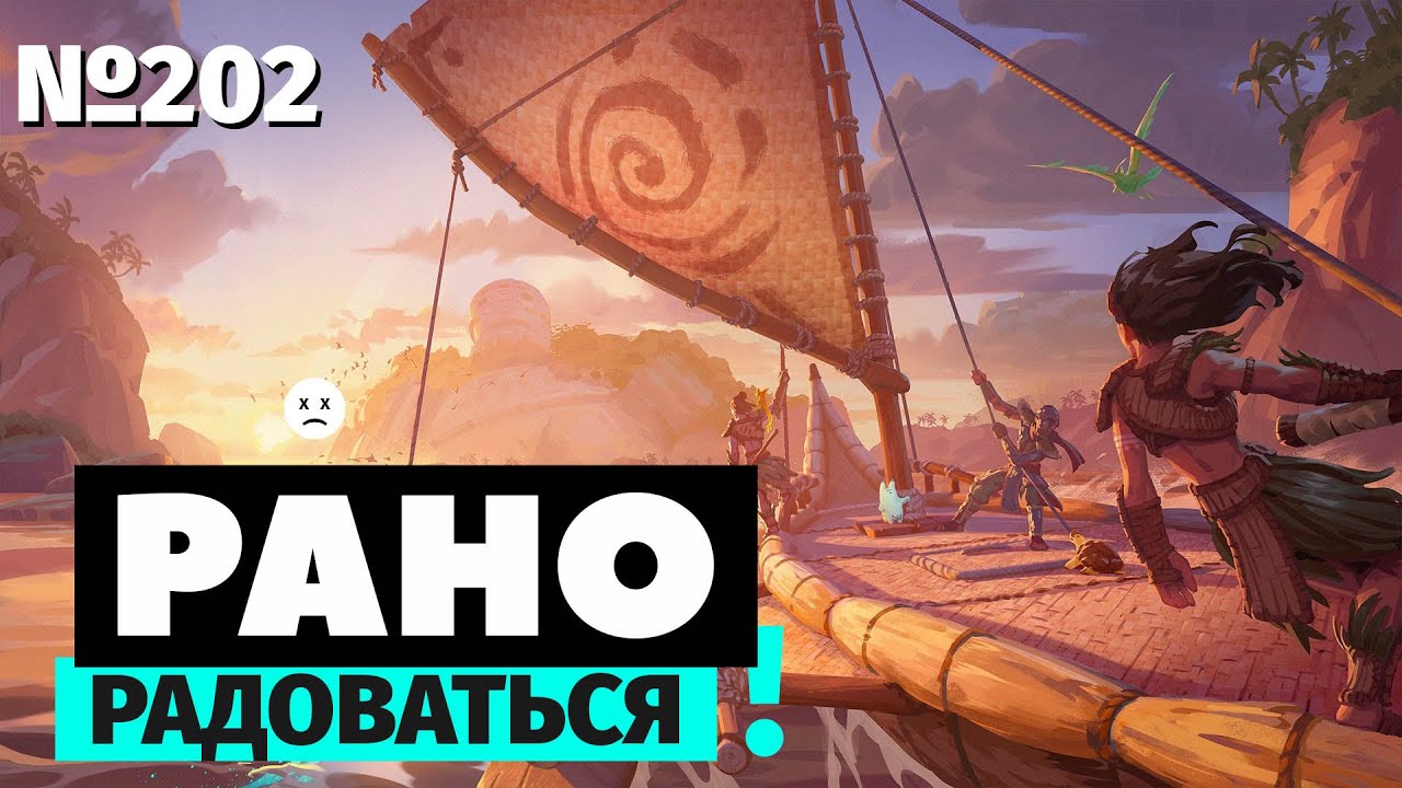 Рано радоваться | Voyagers of Nera | Островитяне-путешественники