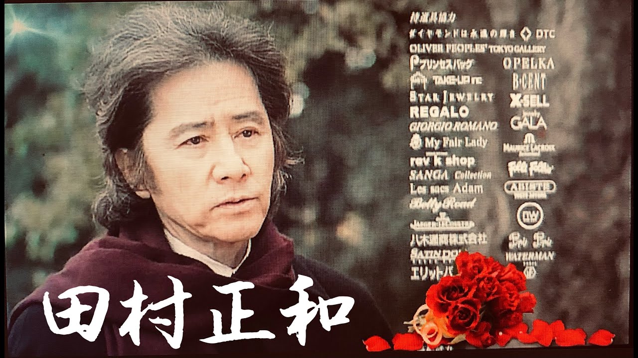💖田村正和💖黒木瞳💖『夫婦』💖ご紹介💖