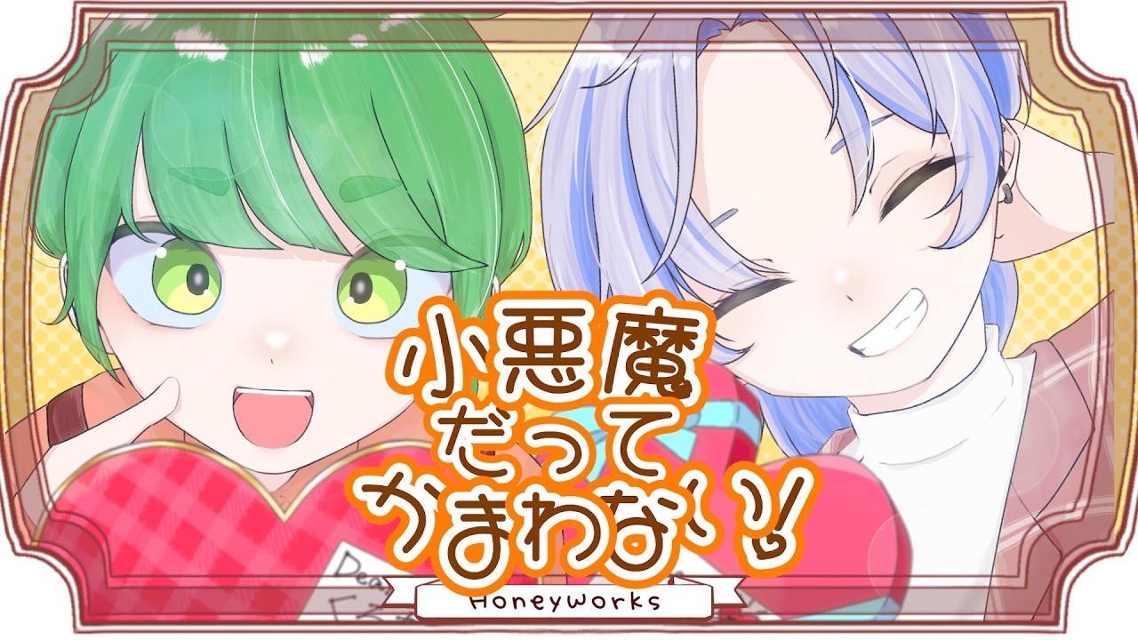 小悪魔だってかまわない！／歌ってみた - オリジナルMV -【Newb!e】