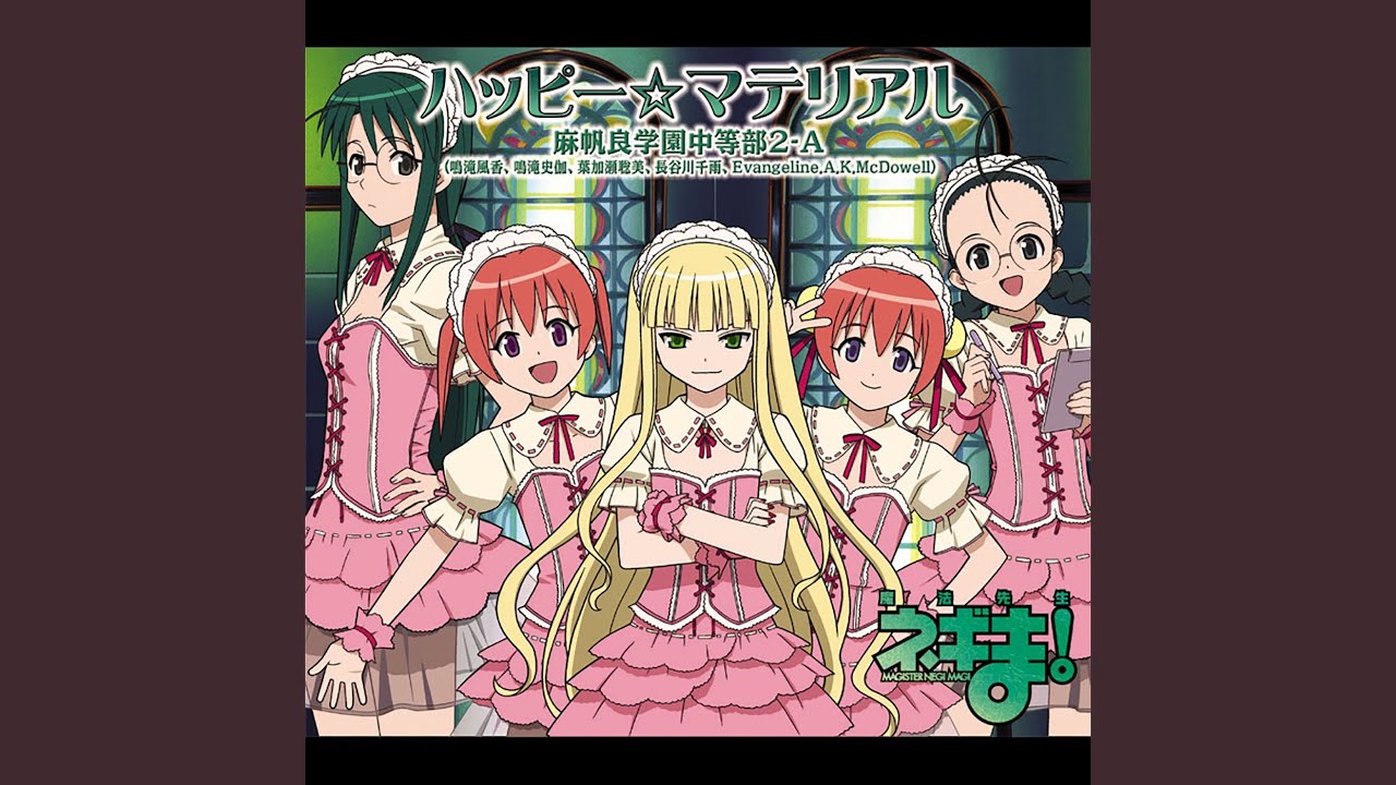ハッピー☆マテリアル