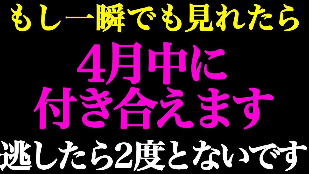 残念ながら恋が叶わない人には表示すらされません。【恋愛運が上がる音楽・聴くだけで恋が叶う】