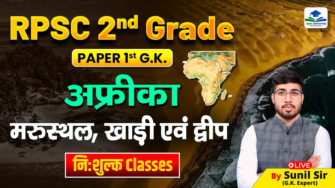 World Geography | Africa | 2nd Grade Paper GK World Mapping Class | 2nd Grade GK by Sunil Sir