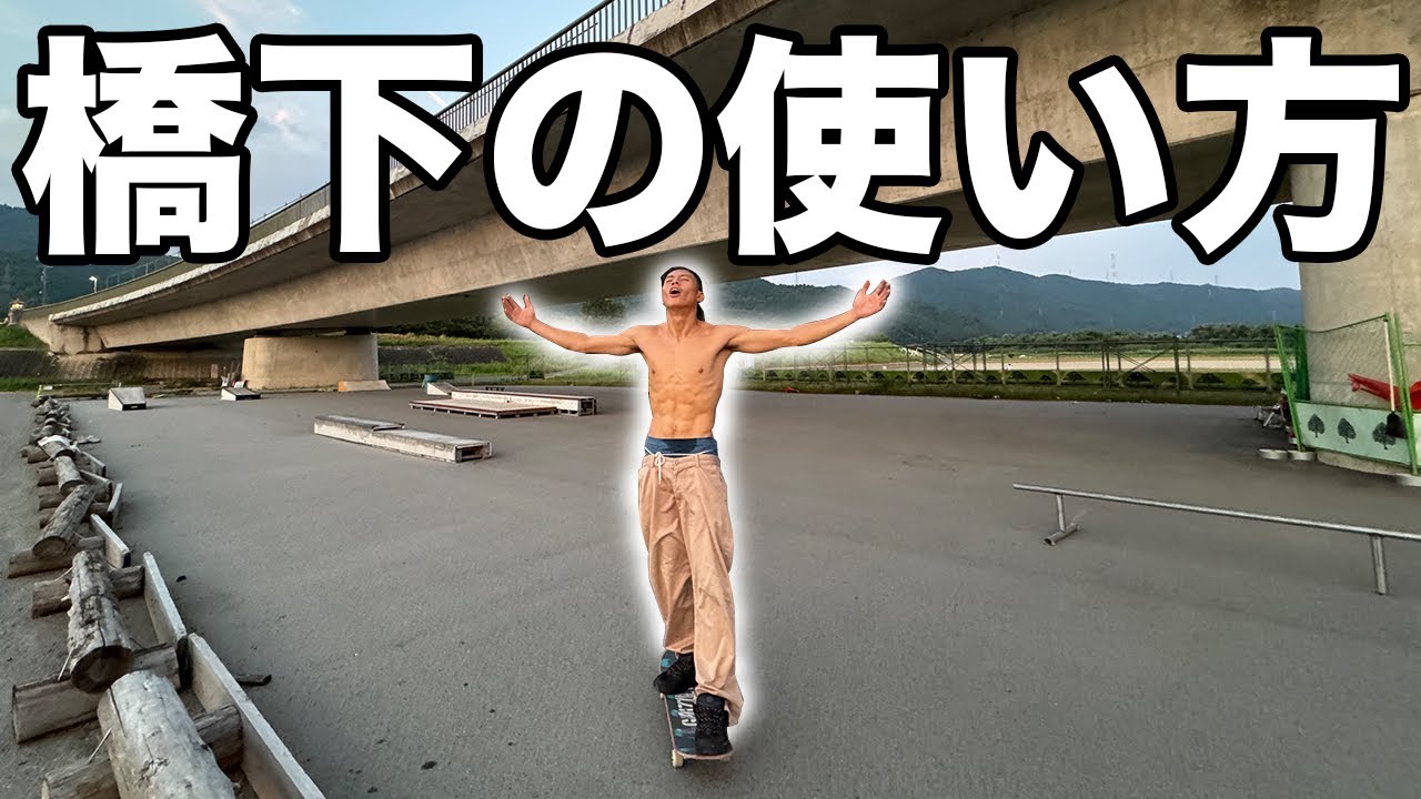 【必見】KATSUYA流スケートパークの使い方をレクチャー！〇〇〇〇だけはしないでください。