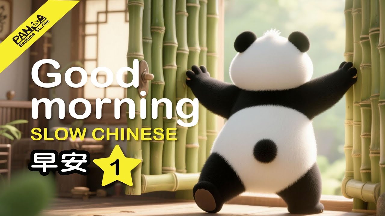 Panda Lele EP01 | Good Morning 早安 | Learning Chinese