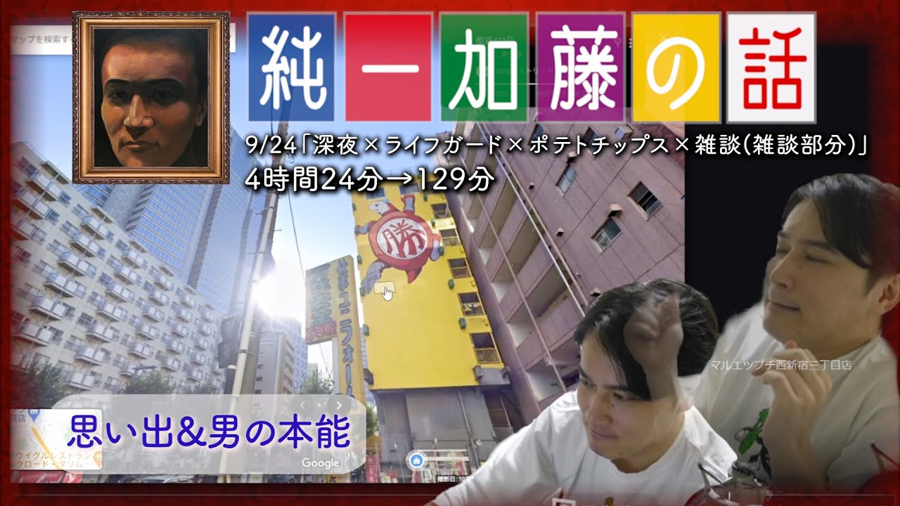 加藤純一 雑談ダイジェスト【2023/09/23】「深夜×ライフガード×ポテトチップス×雑談(雑談部分)」(Twitch)