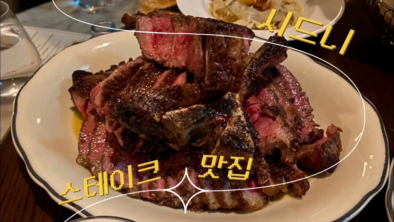 Porteno 🔥 Modern Argentinian Fine Dining / 시드니 스테이크 맛집