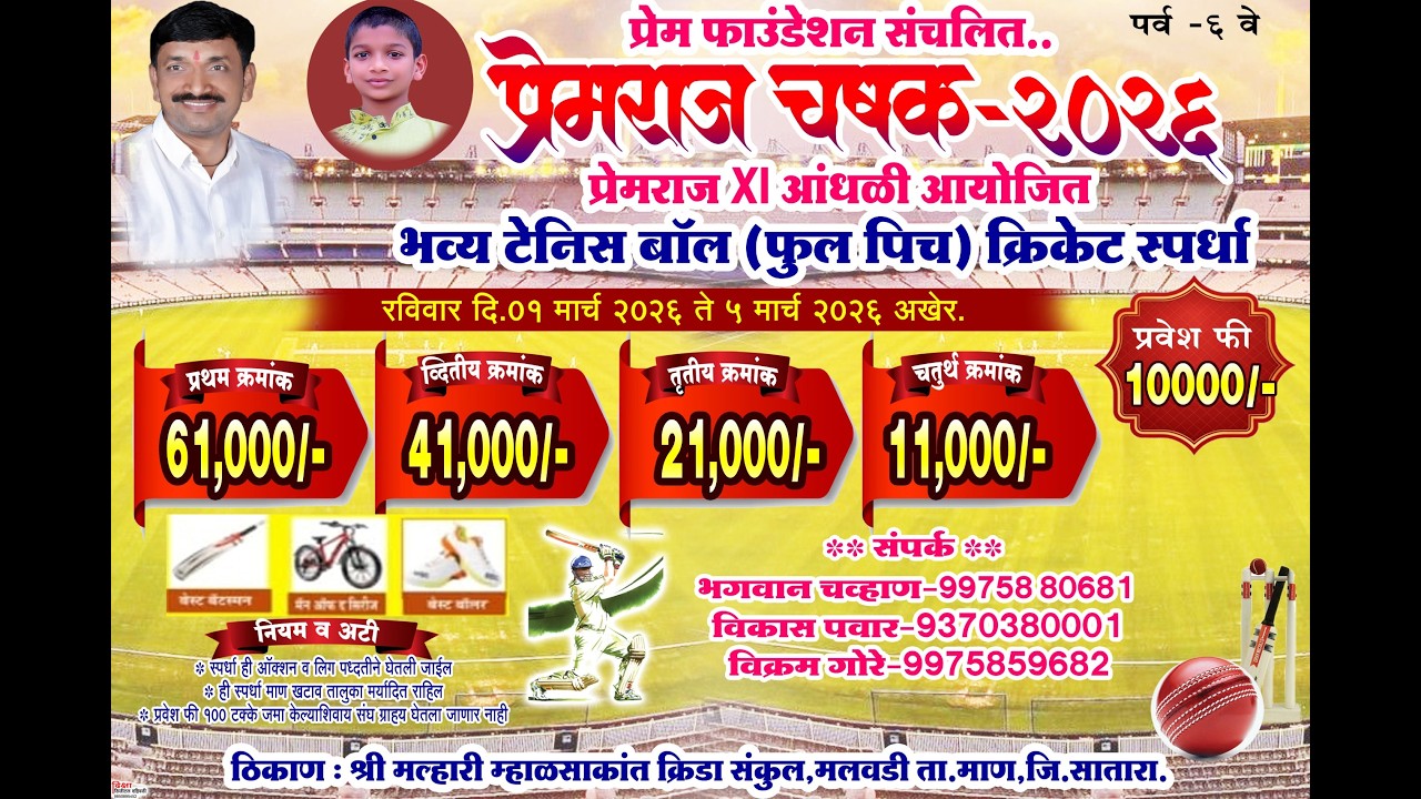 PREMRAJ CHASHAK ANDHALI _2026 DAY - 4