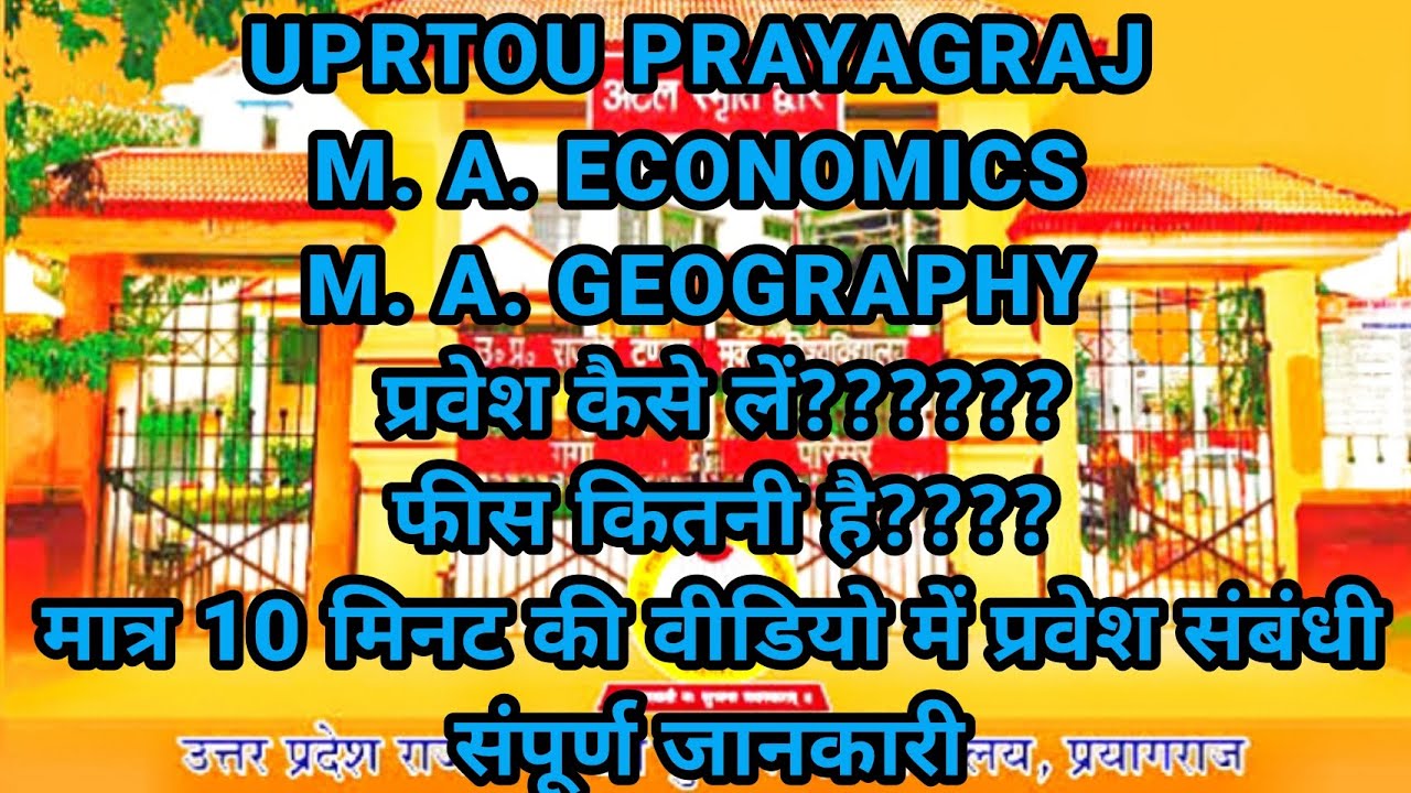 UPRTOU PRAYAGRAJ #M. A. IN GEOGRAPHY # M. A. IN ECONOMICS # FULL DETAILS REVIEW VIDEO # UPRTOU # 