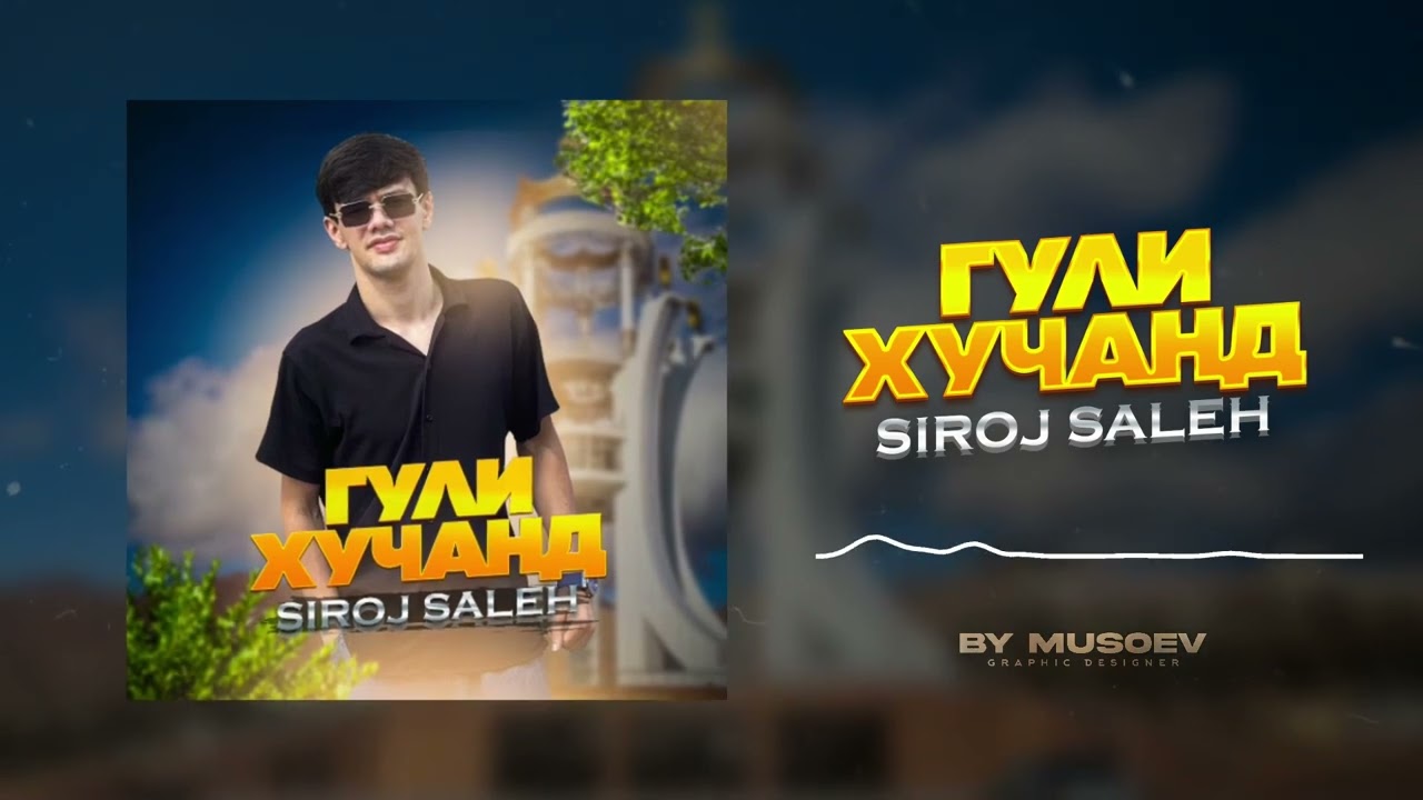Siroj Saleh - Guli Khujand (гули хучанд) хит 2025!