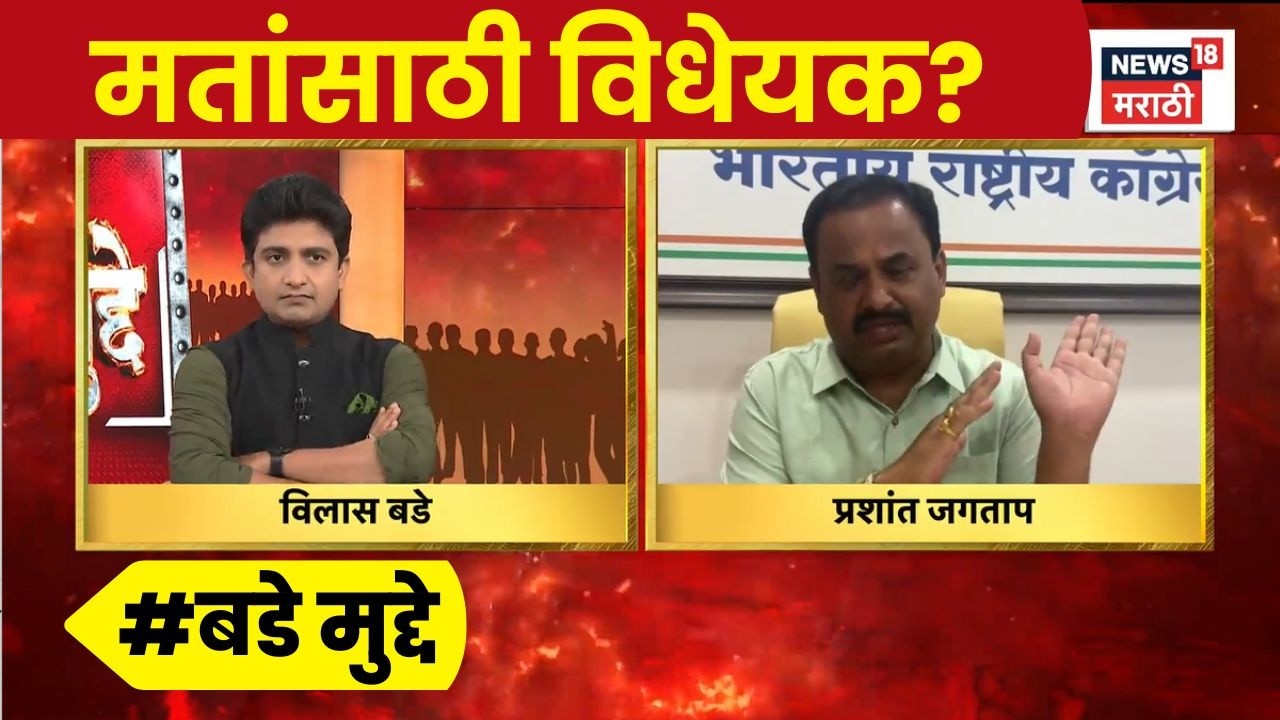 Political Agendra | मतांची भाकरी भाजण्यासाठी विधेयक? Bade Mudde