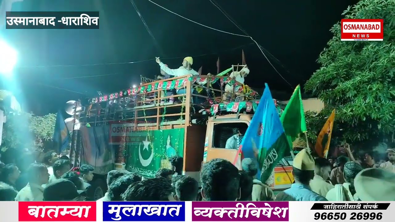 ईद ए मिलाद, जुलुस रॅली 2023 , उस्मानाबाद -धाराशिव