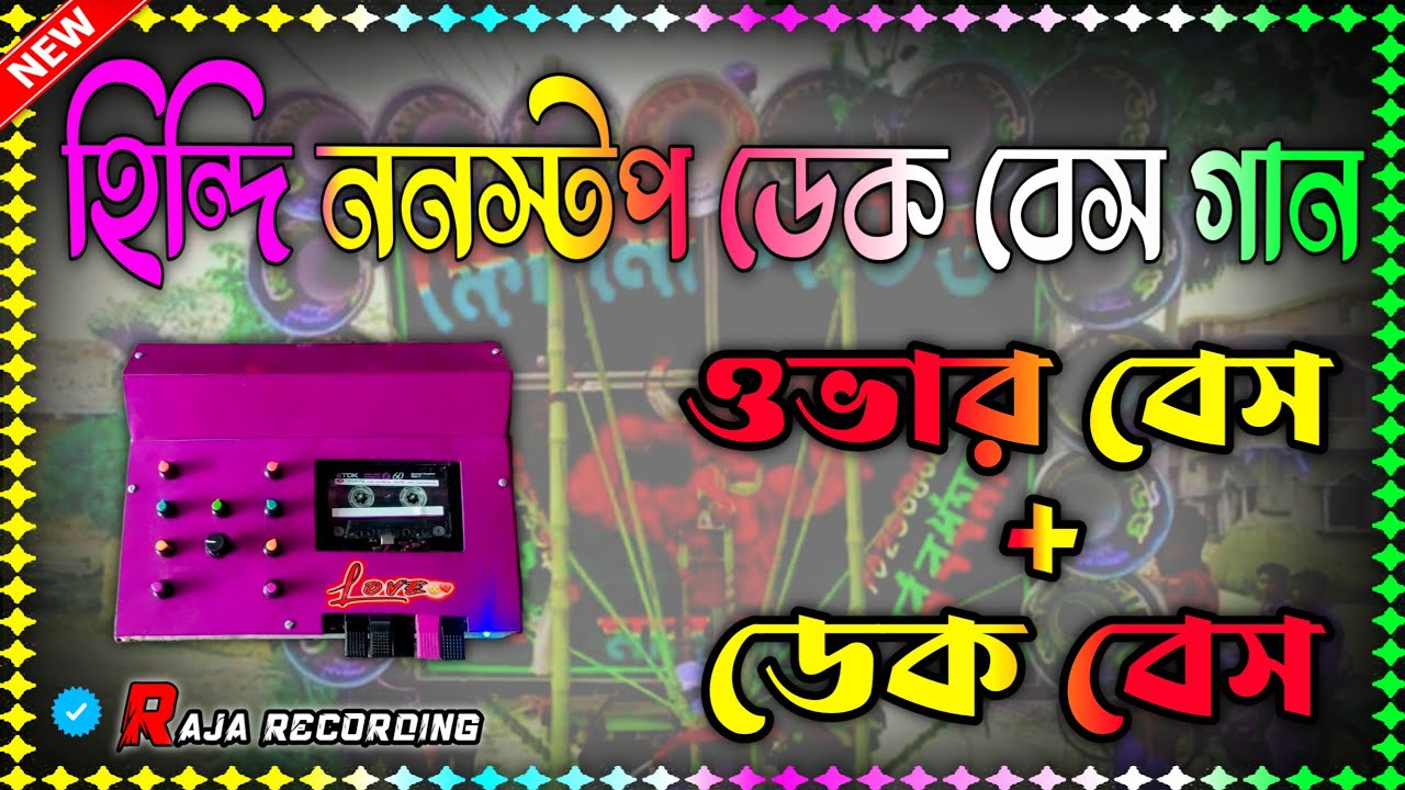 ✨dek bass hindi edm ktm nonstop song 🔥 হিন্দি ননস্টপ ডেক বেস ওভার বেস গান 💥 ডেক বেস+ওভার বেস গান 