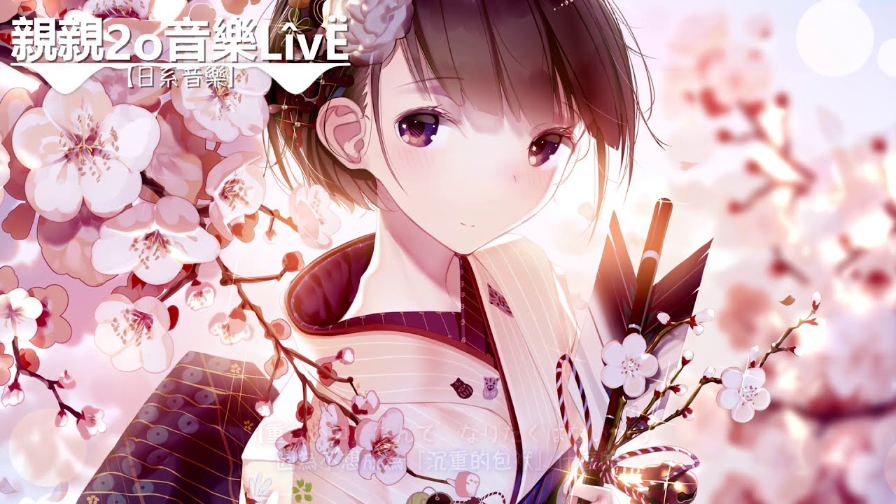 一首好聽的日語歌《サクラブ -桜、咲く-》Juliet【中日歌詞Lyrics】