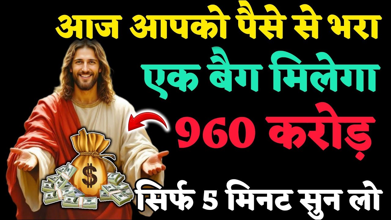 🔴 💰आज रात तेरी किस्मत पलटेगी – करोड़ों रुपये तेरे खाते में आने वाले हैं! 🚀 #money #god #universe 