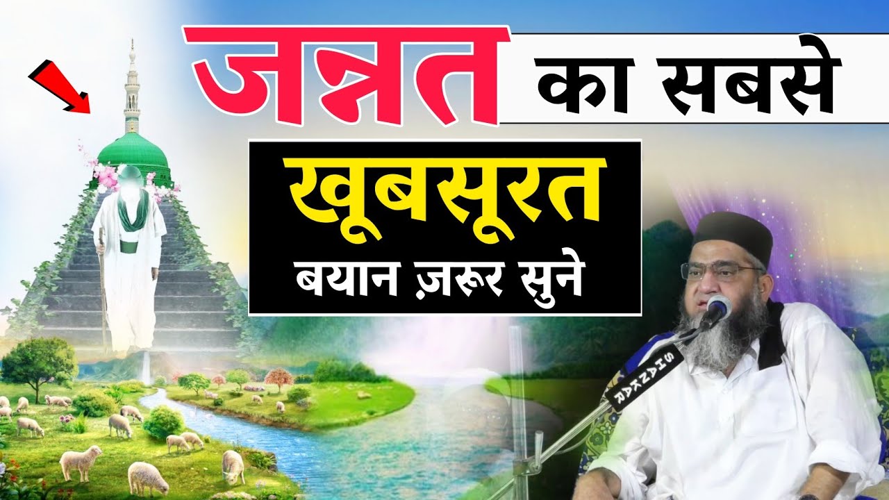 जन्नत का सबसे खूबसूरत बयान ज़रूर सुने @Qari Ahmad Ali Sb Falahi Db | Aariz islamic