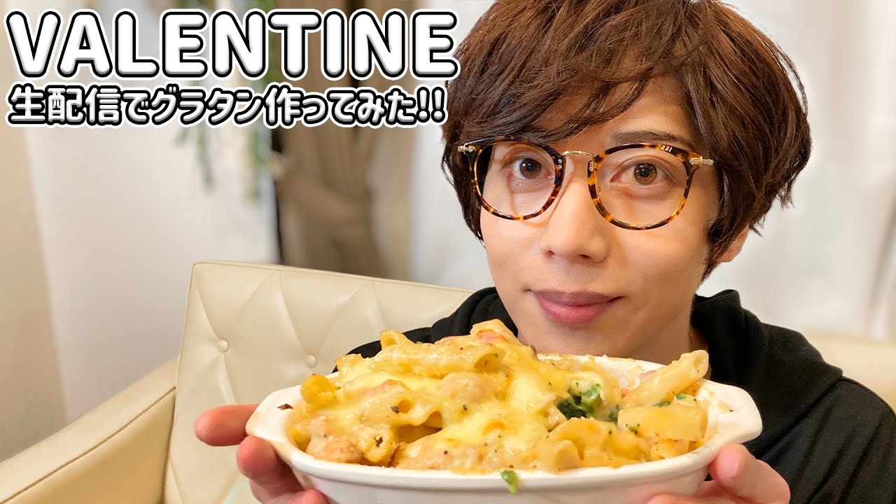 ＼♡VALENTINE♡／スペシャル生配信！！グラタンを作ってみた！
